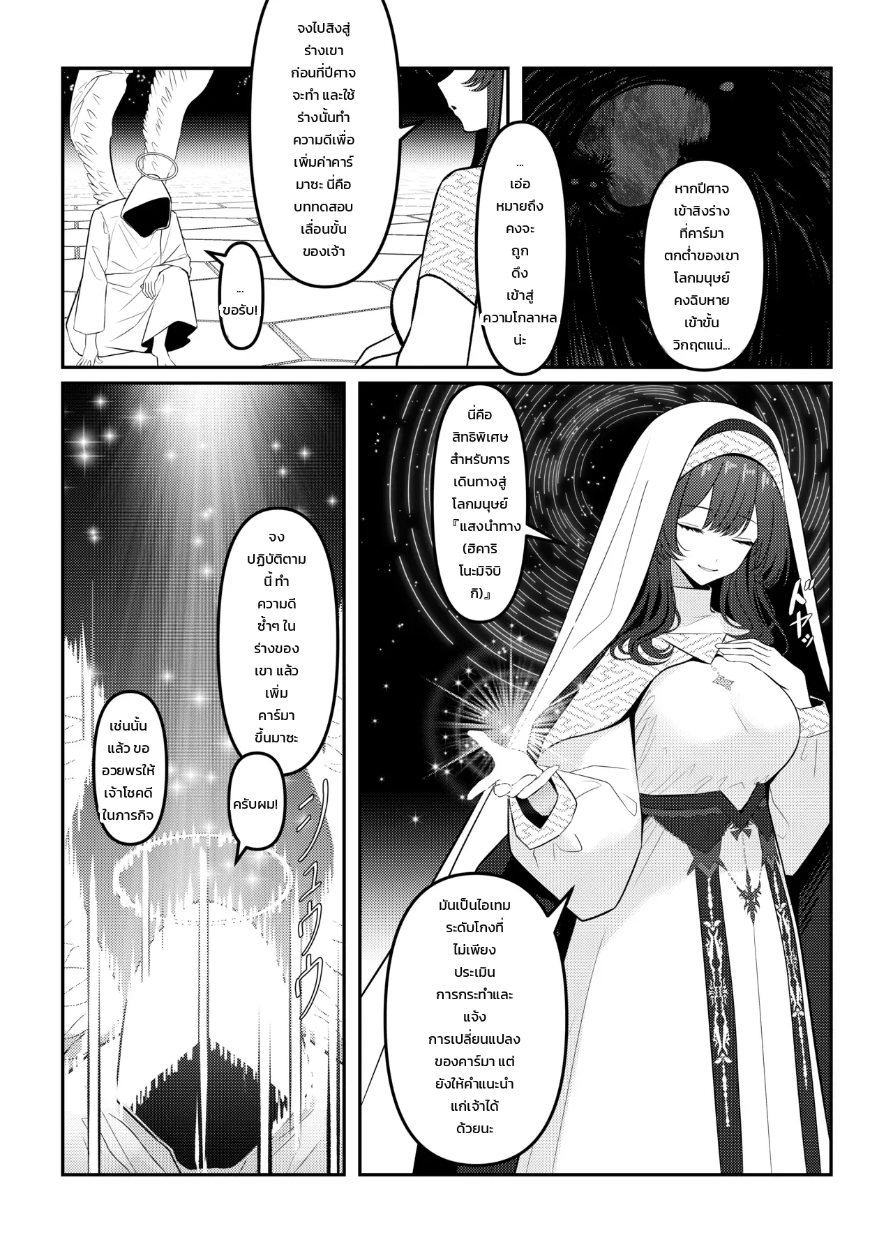โดจิน โฮลี่ บิช แปลไทย